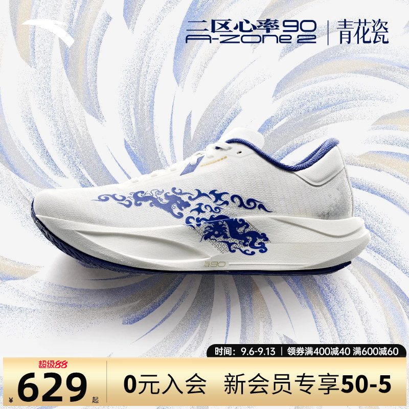 安踏二区心率90青花瓷竞速跑鞋图片