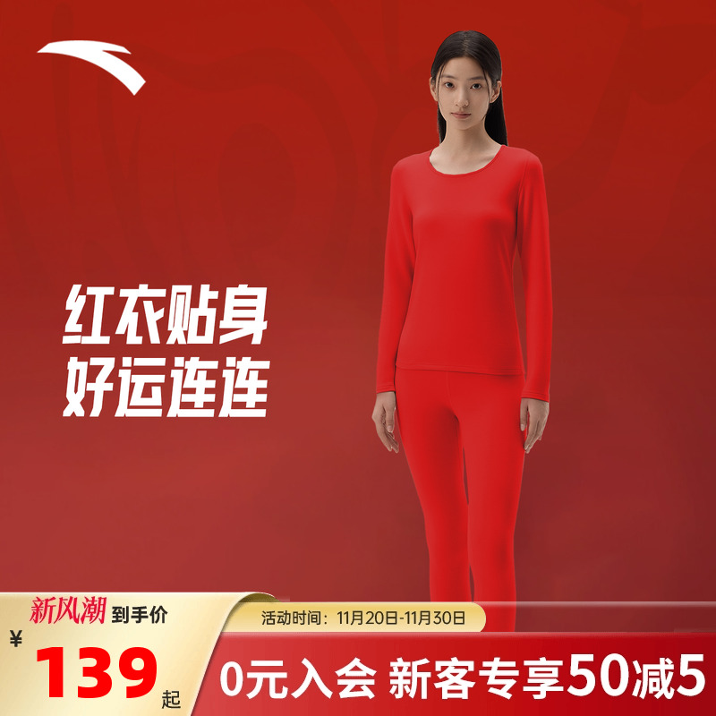 安踏本命年红色加绒保暖内衣套装