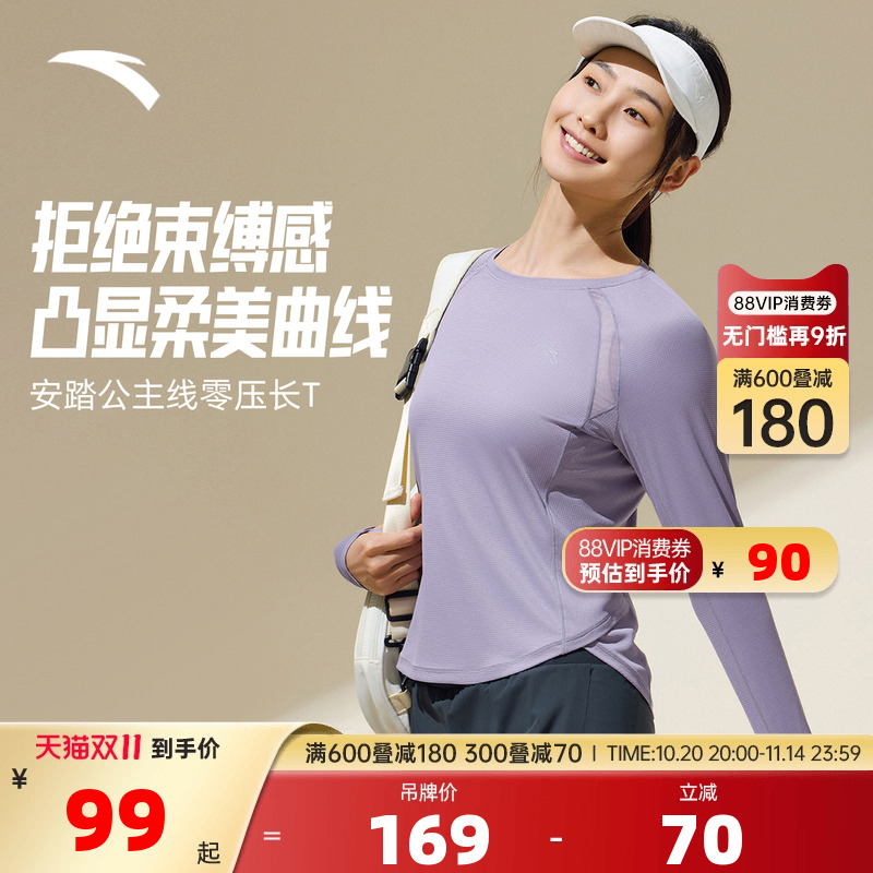 安踏户外运动跑步速干长袖T恤女