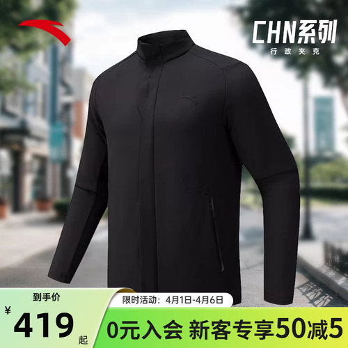 安踏CHN中国外套男士行政夹克