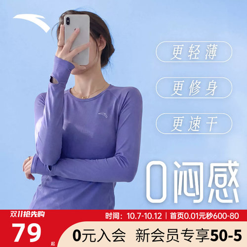 安踏长T女款打底运动服秋衣