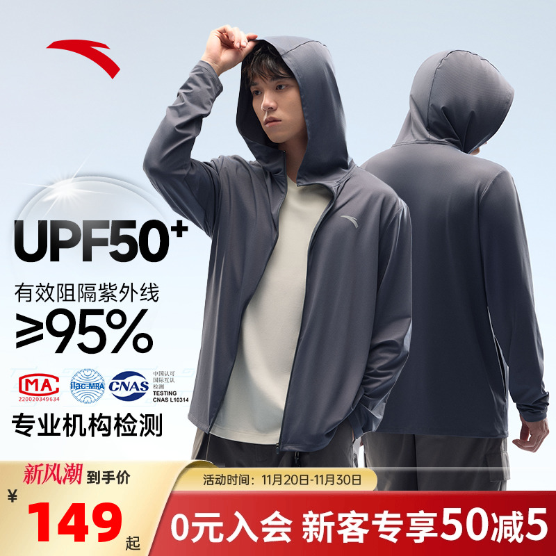 安踏男子速干防晒衣长袖连帽