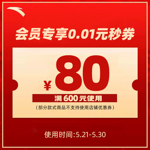 0.01元秒80