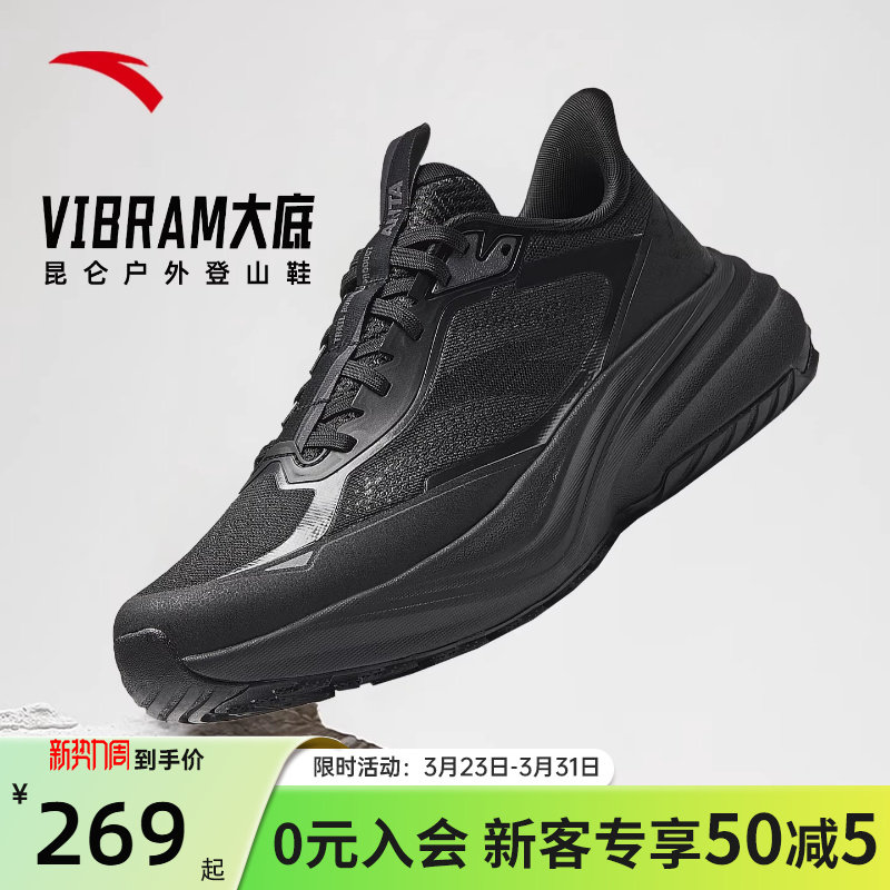 安踏昆仑VIBRAM大底户外越野跑步鞋男鞋黑色公务徒步登山运动鞋子