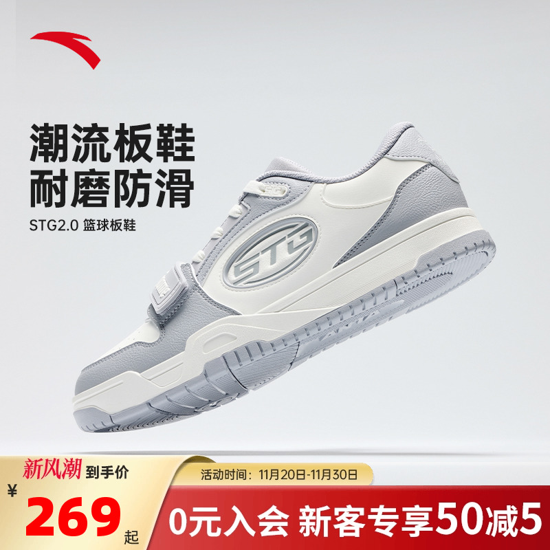 安踏STG篮球板鞋2.0防滑耐磨潮流运动篮球休闲文化男子低帮运动鞋