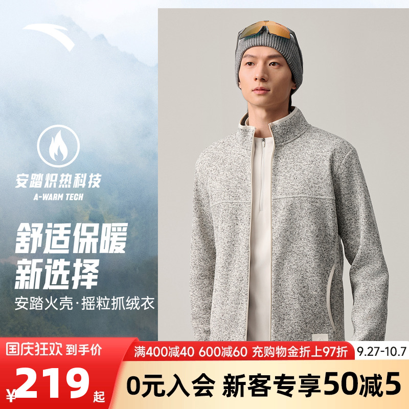 安踏火壳抓绒衣内胆男款运动外套