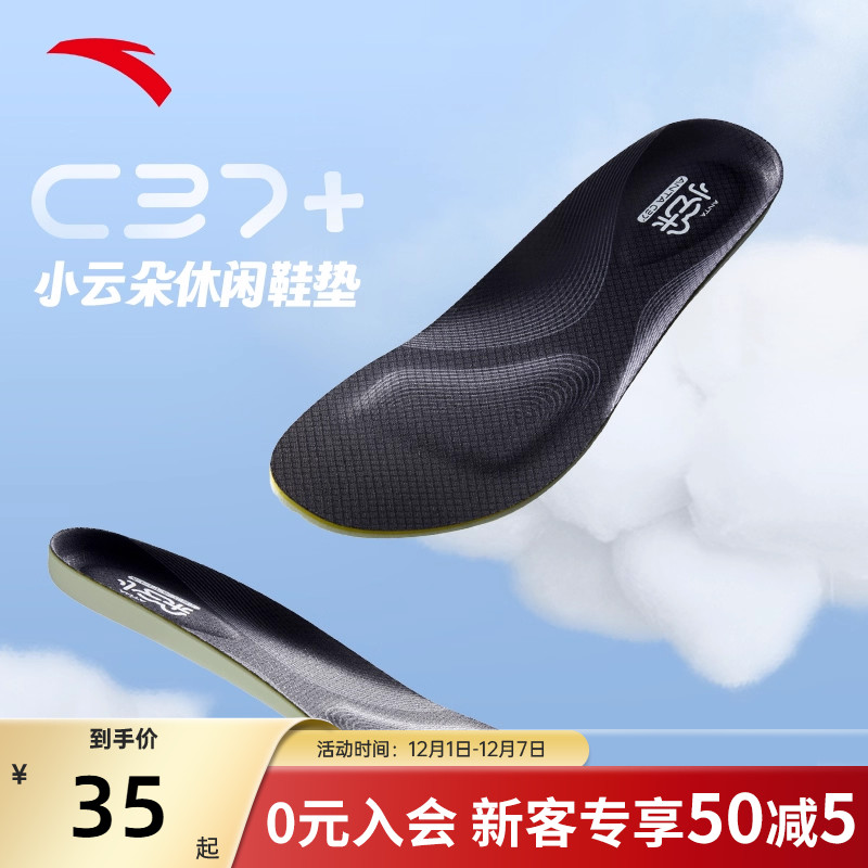 安踏小云朵运动鞋垫C37科技男