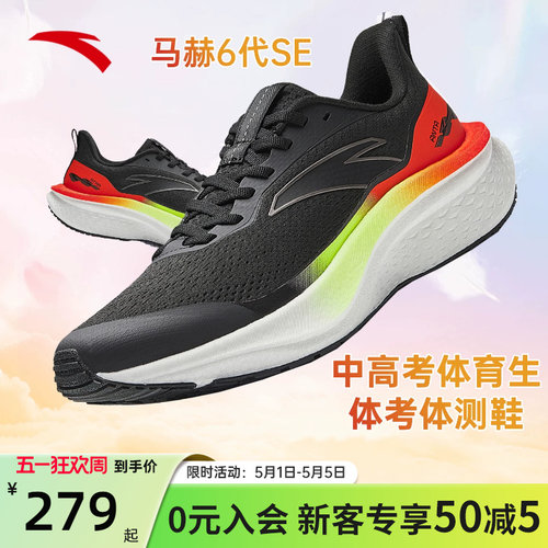 安踏马赫6SE跑步鞋新款运动鞋