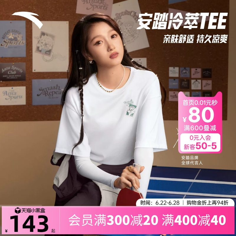 【关晓彤同款】安踏冷萃T丨凉感夏季女子清新趣味抗菌T162628108 - 实物图