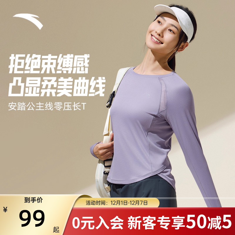 安踏户外运动跑步速干长袖T恤女