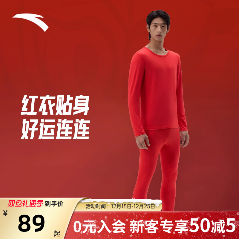 安踏本命年红色保暖内衣套装男女运动紧身结婚秋衣秋裤新年肌底衣
