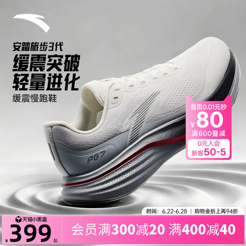 安踏旅步3PG7缓震耐磨慢跑鞋男