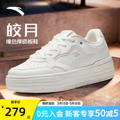 安踏皎月丨经典撞色板鞋小白鞋