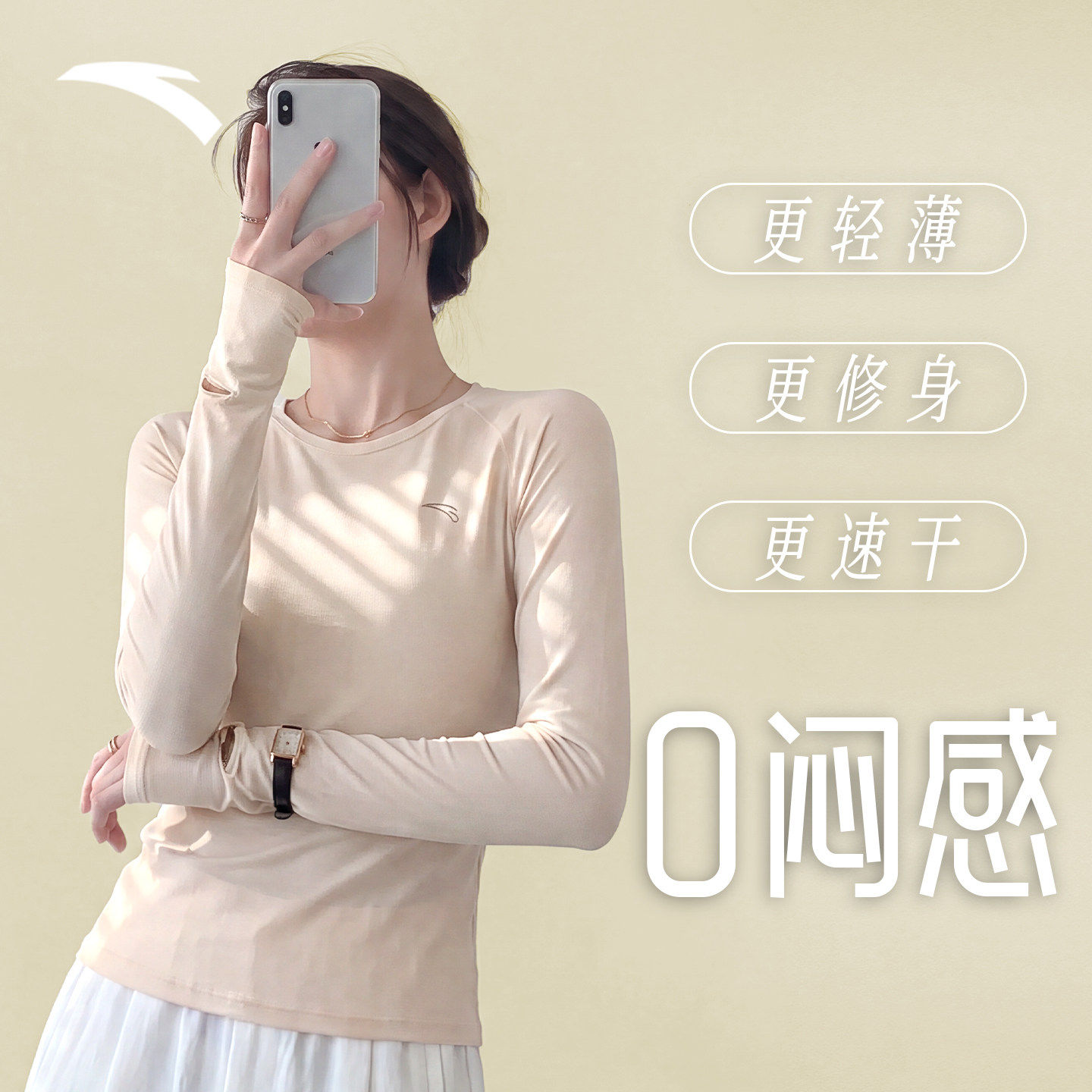 安踏速干衣长袖女运动T恤秋季休闲透气羽毛球训练健身显瘦瑜伽服