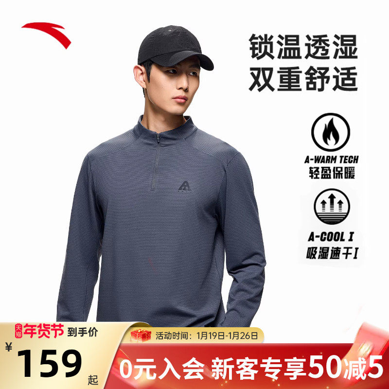 安踏大地之壳户外长袖T恤男士冬季新款跑步登山运动内搭打底衫男,运动服/休闲服装,运动T恤,淘宝优惠券,粉丝福利购,淘宝优惠卷