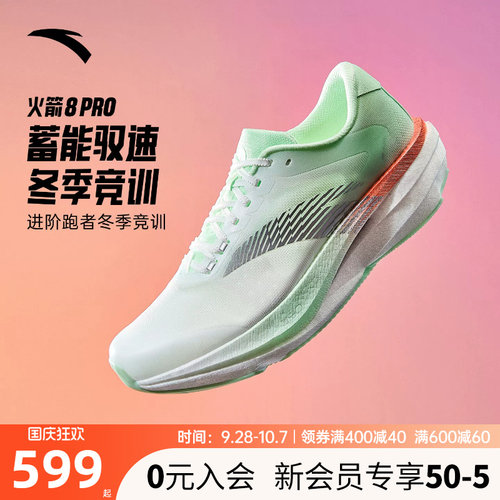 安踏火箭8代PRO氮科技跑步鞋女鞋
