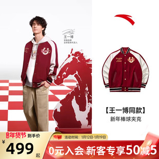 【王一博同款】安踏好事发生新年红外套男款美式棒球服152618709N