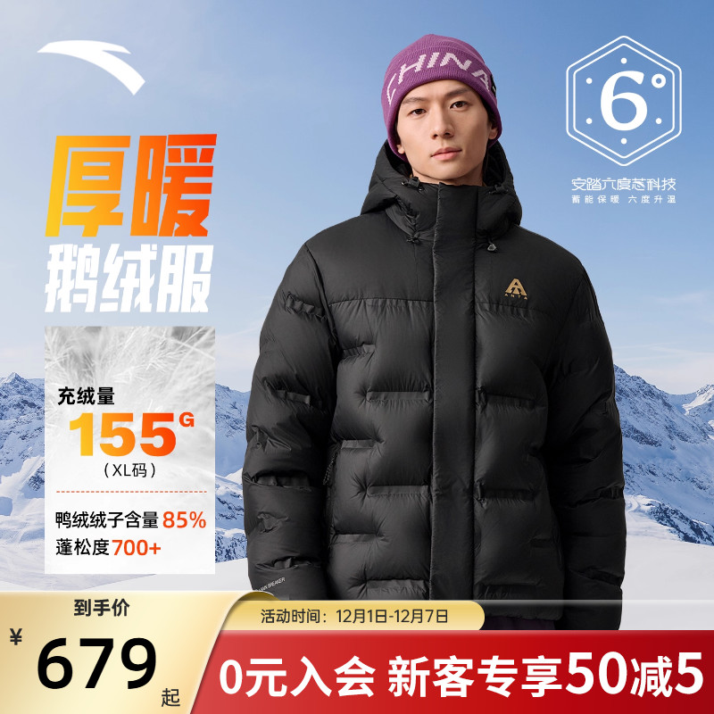 安踏六度芯鹅绒羽绒服外套男款