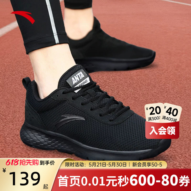 安踏运动鞋男鞋夏季官方旗舰正品网面透气休闲男款黑色跑步鞋网鞋