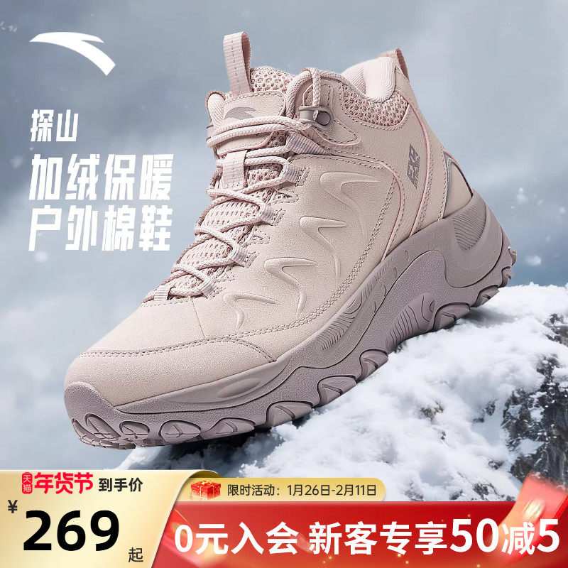 安踏探山HIGH丨高帮户外徒步鞋冬季女子防护耐磨防泼水棉鞋运动鞋,运动鞋new,跑步鞋,淘宝优惠券,粉丝福利购,淘宝优惠卷