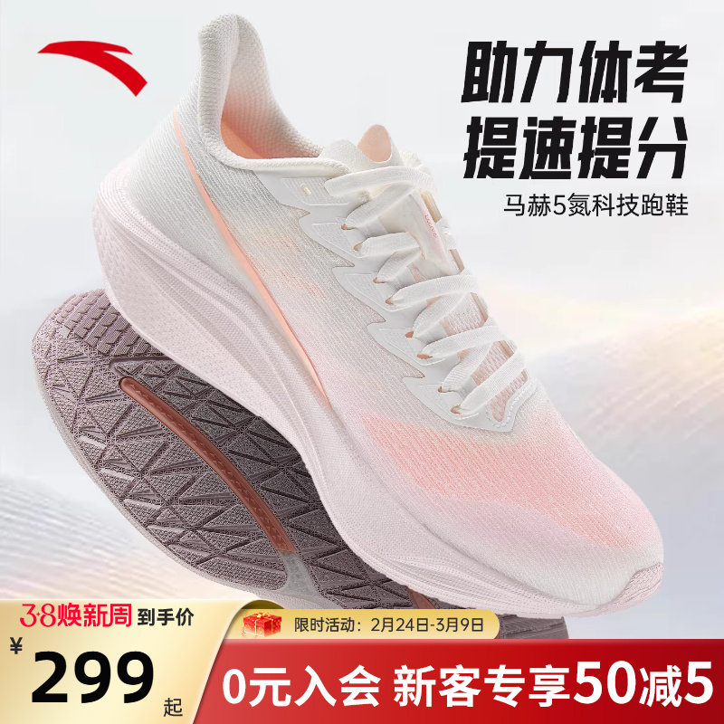 安踏马赫5女鞋减震跑步鞋减震透气体考运动鞋网面女款体育体测鞋