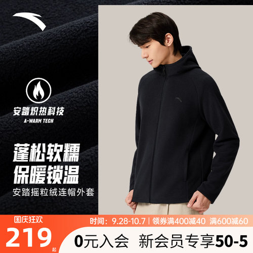 安踏轻户外保暖抓绒衣连帽夹克