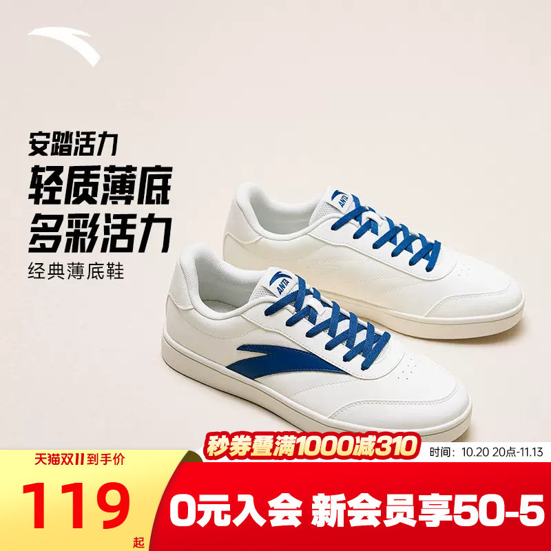 安踏活力男鞋复古休闲板鞋秋季新款薄底T头德训鞋男款轻运动鞋子