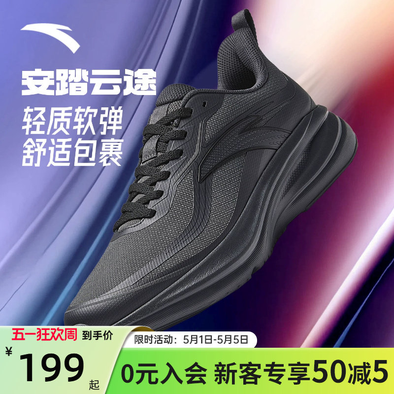安踏云途丨通勤健步慢跑轻质舒适男子跑步鞋黑色运动鞋112615526