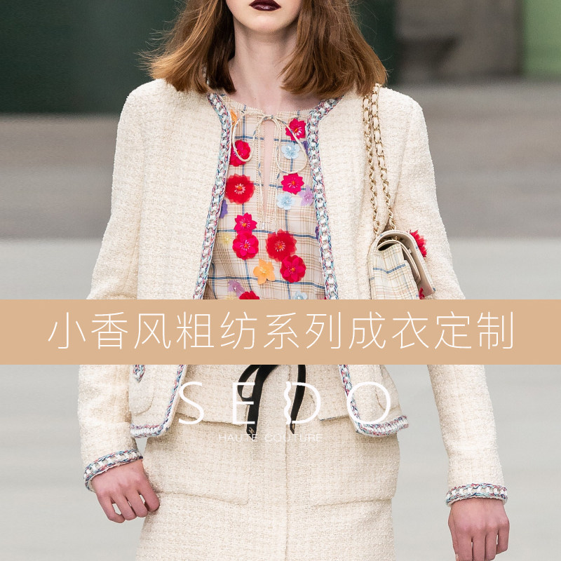 小香风套装2024秋冬高定外套礼服定制/加工