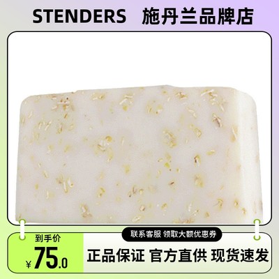 STENDERS施丹兰燕麦玫瑰奶油皂100g手工精油皂洁面身体清洁洗澡