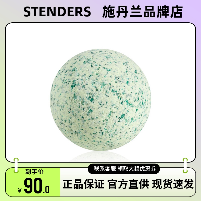 STENDERS施丹兰北欧茉莉马鞭草气泡弹180g精油泡澡球泡泡沐浴球 美容护肤/美体/精油 泡澡浴球 原图主图