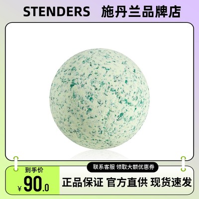 STENDERS施丹兰北欧茉莉马鞭草气泡弹180g精油泡澡球泡泡沐浴球