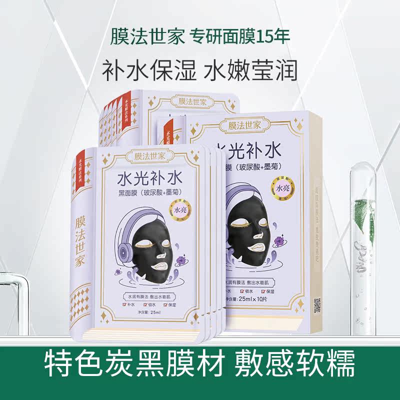 膜法世家吸黑焕白面膜21片补水保湿改善暗沉女男士魔法世家怎么看?