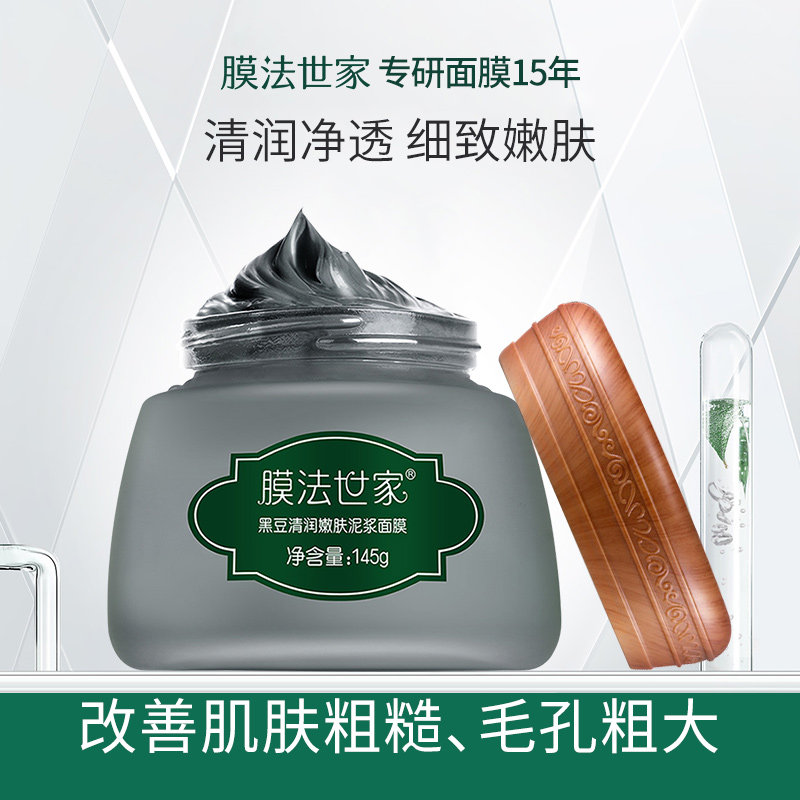 膜法世家绿豆泥浆面膜女正品祛痘补水清洁泥膜涂抹式魔法世家属于什么档次？