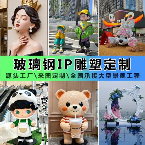 玻璃钢雕塑定制源头厂家