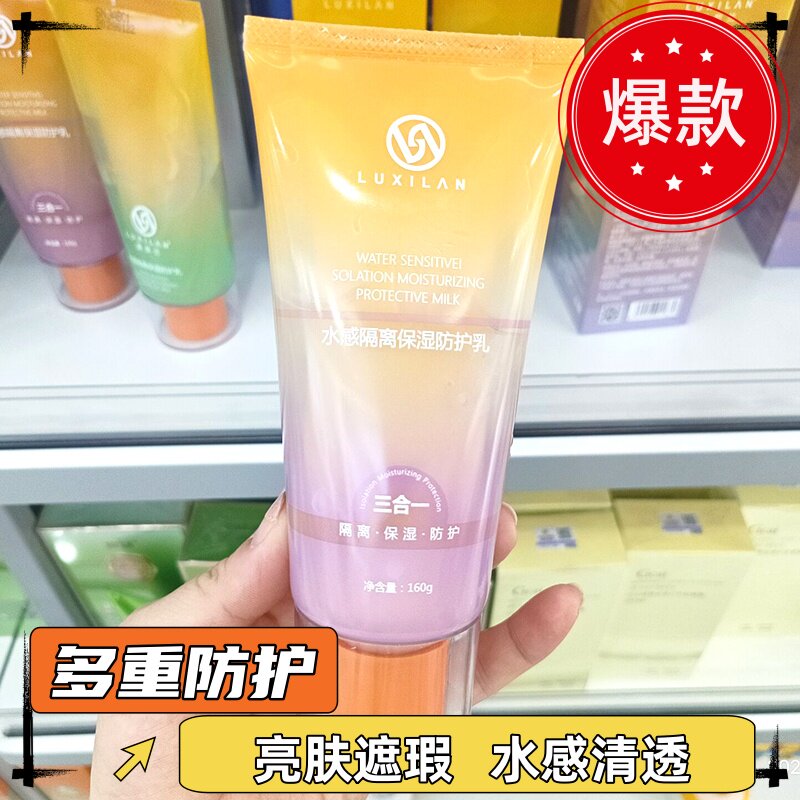 露皙兰清透隔离防晒乳霜 保湿水润紫外线提亮修复遮瑕女夏季包邮