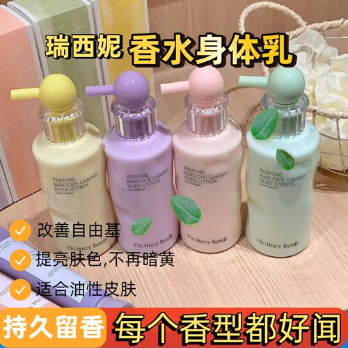 商场款持久留香24小时香体身体乳