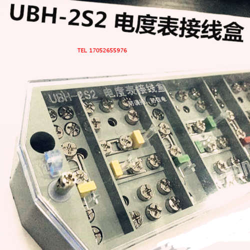 UPUN 上海友邦电气三相四线 电度表接线盒 UBH-2S2 防误操 防窃电
