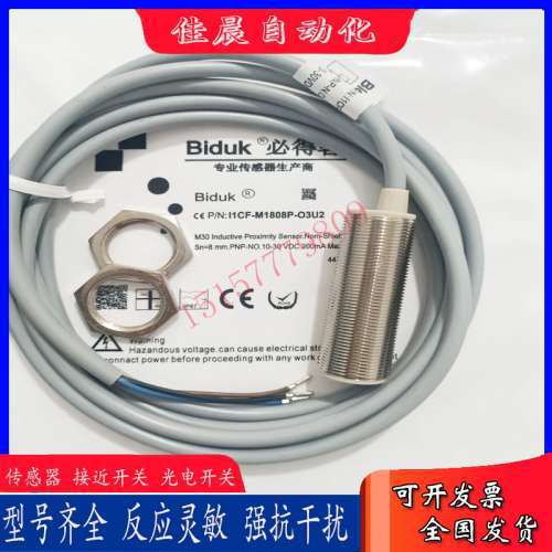 全新必得客接近开关I1CF-M1808N-O3U2-C3U2I1CF-M1808P-O3O2/C3U2