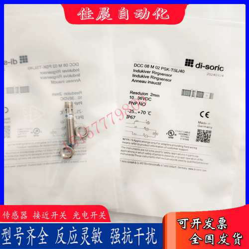 德硕瑞DCC 08 M 02 PSK-TSL/40 DCC 08 M 02 POK-TSL/40接近开关