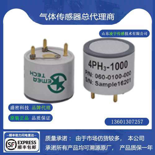 盛密4PH3磷化氢气体传感器粮仓磷化氢浓度检测7PH3-2000电化学
