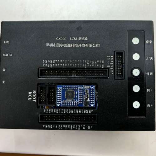 国宇创鑫GX09C LCM测试盒，深圳，带BOOT