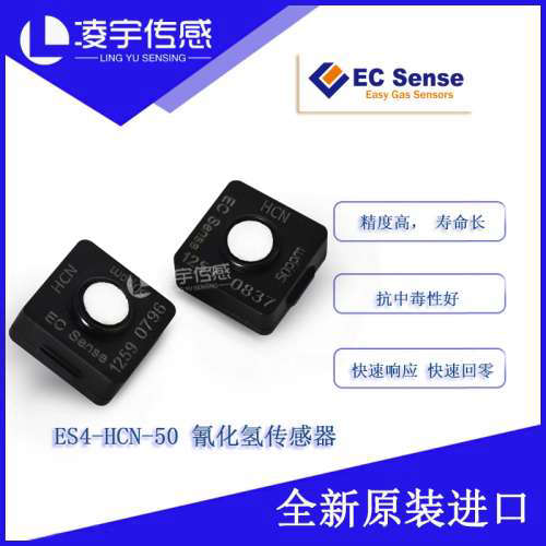 【德国EC】HCN氰化氢传感器 模组 有毒气体检测