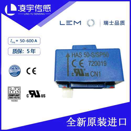 HAS50-S/SP50【LEM莱姆】电流传感器测交直流5年质保