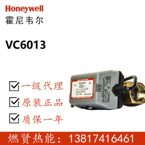Honeywell霍尼韦尔楼宇执行器VN6013停产VN4013现货20个