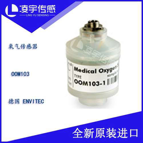 OOM103【德国EnviteC】O2氧气传感器 氧电池  氧探头