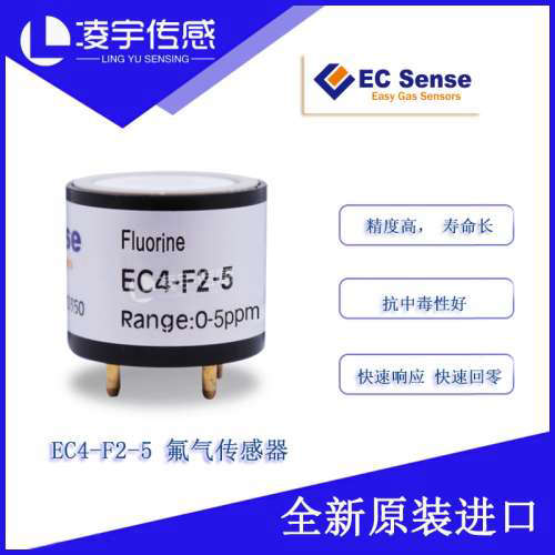 【德国EC】F2氟气传感器 检测模组 有毒有害气体检测 全新原装