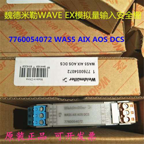 魏德米勒模拟量输入安全栅 7760054072 WAS5 AIX AOS DCS全新原装