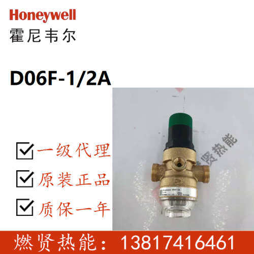 resideo霍尼韦尔D06F-11/4ZWF D06F-1A 楼宇减压阀D06FH-1 1/2B