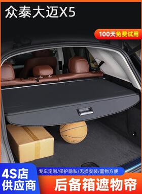 众泰T300 T600后备箱隔板 知豆D1 D2 D3改装伸缩遮物帘大迈x5挡板